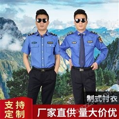 制式套装长袖 短袖衬衫 蓝色男夏装衬衣 保安服 工作服套装