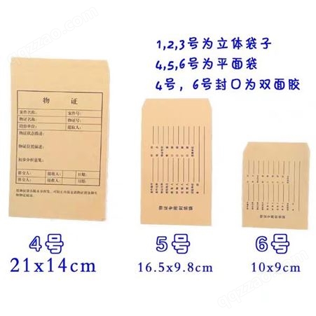 北京华兴瑞安  纸物证袋 牛皮纸物证袋  纸质现场物证袋