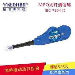 手持光纤清洁器IBC光纤MPO端面清洁笔厂家供应批发