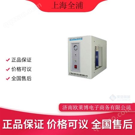 上海全浦QPA-5000II空气发生器