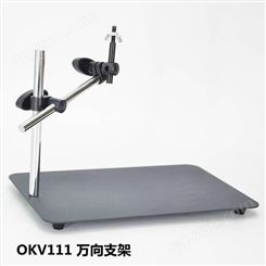 OKV111台式万向支架工业相机CCD监控视觉支架PDOK