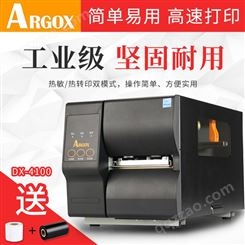 ARGOX立象DX-4100 4200 4300工业型条码打印机不干胶快递面单珠宝标签服装吊牌水洗标景区门票机高清打印