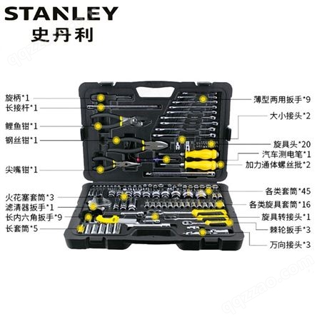 史丹利125件套汽修组套汽保设备多功能组套套筒棘轮扳手机修组套