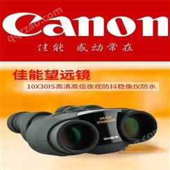 CANON佳能望远镜 10X30IS稳像仪防抖高倍高清夜视防水 10X30IS