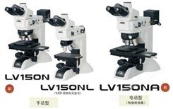 尼康LV150N金相显微镜 欢迎前来咨询