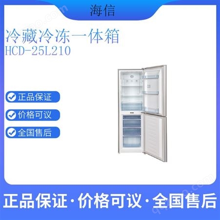 海信冷藏冷冻箱HCD-25L210