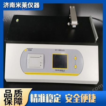 米莱仪器labmeter 滑动摩擦系数仪 MCY-02 薄膜表面摩擦力测试