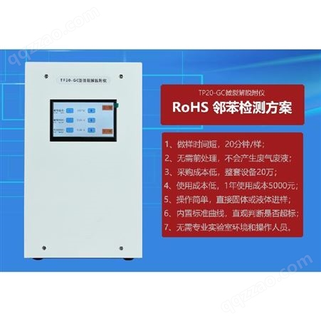 塑化剂检测气相色谱仪 RoHS2.0邻苯快速筛查方案 增塑剂检测分析