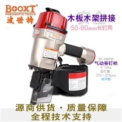 中国台湾BOOXT直销 BX-CN90B工业级木卡板托盘木箱专用卷钉枪气动进口