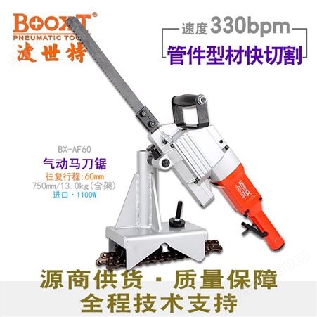 直销气动切割锯BX-AF60气动锯刀BOOXT中国台湾进口水管型材马刀锯包邮