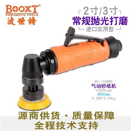 中国台湾BOOXT直销 BX-120BWS超小弯头偏心2寸3寸气动砂纸打磨机小型