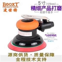 中国台湾BOOXT直销BX-228KA工业级偏心气动砂纸打磨抛光机5寸免油进口