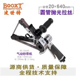 中国台湾BOOXT直销 BX-20640工业级圆管打磨抛光拉丝气动砂带机 进口