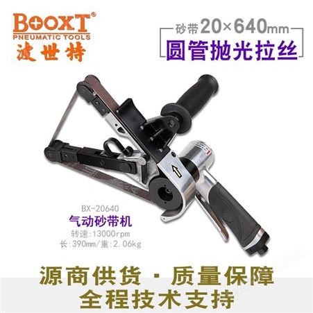 中国台湾BOOXT直销 BX-20640工业级圆管打磨抛光拉丝气动砂带机 进口