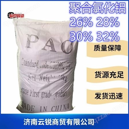 PAC石材/印染废水处理专用聚合氯化铝26%28%32% PAC