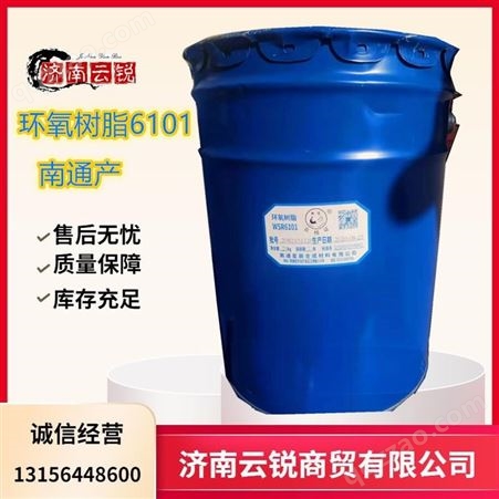低价凤凰牌环氧树脂6101 E44 e51树脂稀释剂 固化剂国标厂家现货