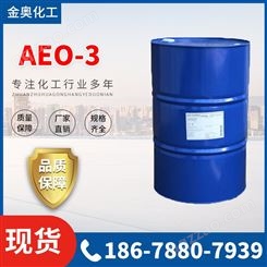 脂肪醇聚氧乙烯醚 表面活性剂洗涤原料乳化剂AEO-3-7-9