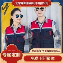 石景山区各类服装定做北京定歐工作服直供就找北京绅凯服装设计