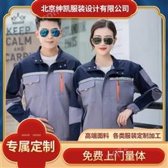 通州区服装订做劳保工服品质优良就找北京绅凯服装设计