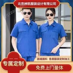 大兴区服装订做劳保工服拼色定制就找北京绅凯服装设计