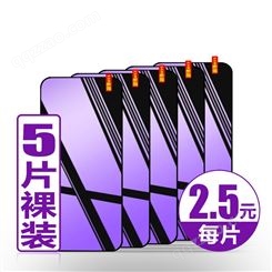 真我 RealmeC21紫光保护膜 手机钢化膜紫光裸片抗蓝光C52903