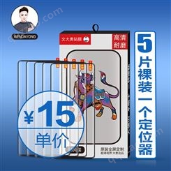 荣耀 30 PRO果冻保护膜 手机钢化膜 果冻裸片贴膜C95001