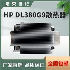 HP DL380 DL388 Gen9 G9服务器 CPU散热器 747608-001 777290