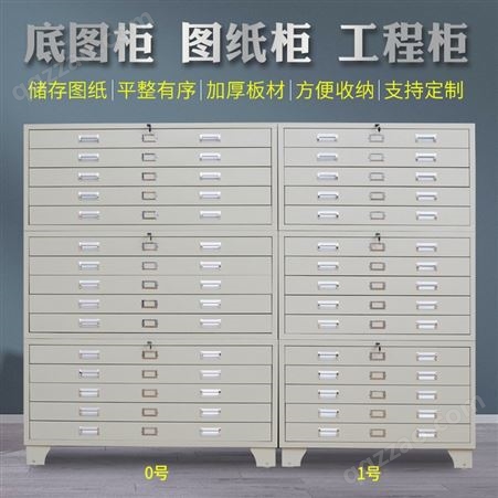 MZ-012钢制文件柜铁皮柜底图柜图纸柜工程合同资料柜多层抽屉柜收纳柜子