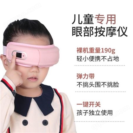 2021新款儿童护眼仪 蓝牙气压振动眼罩 充电热敷学生眼部按摩仪器