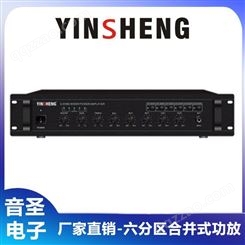 YINSHENG YS-1500P六分区合并式功放 会议室公共广播