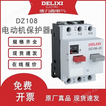 德力西10A电机 DZ108-20 2.5A3.2A4A5A6.3A 8A12.5A20A断路器3V