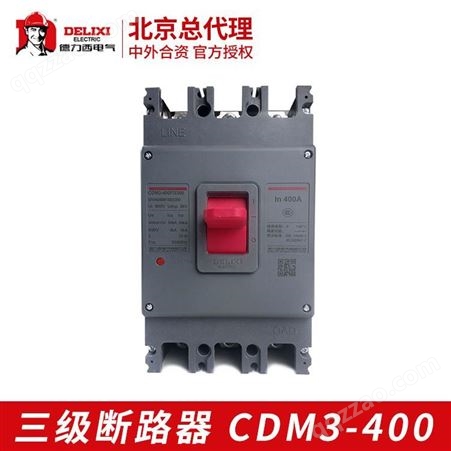 断路器型号CDM3-400H/3340分励+辅助塑壳断路器价格德力西批发零售