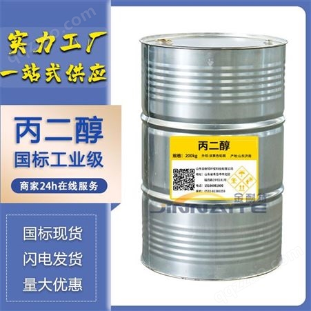 丙二醇 国标桶装甘油 99高含量化妆品润湿剂 工业级丙二醇