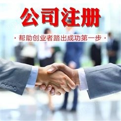 上海公司注册办理，注册分公司，办理营业执照 公司免费起名咨询办理