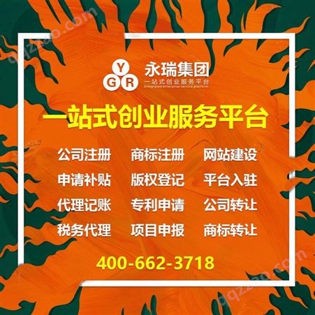 广州公司注册 个人独资企业注册 营业执照办理 工商注册