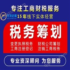 潍坊免费公司注册 代理报税记账 工商税务变更注销