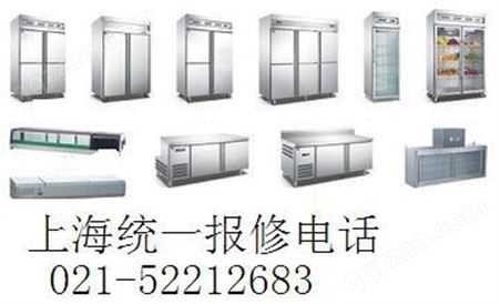 上海盛宝冰柜维修-各中心统一派单网点