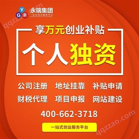 广州公司注册 个人独资企业注册 营业执照办理 工商注册