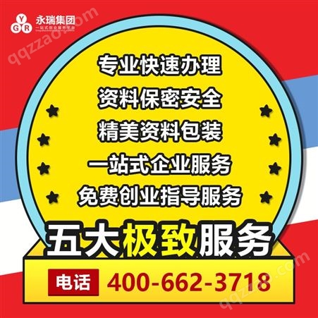 广州 执照 注册公司公司注册 代理记账 口碑商家不满意全额退款-永瑞集团