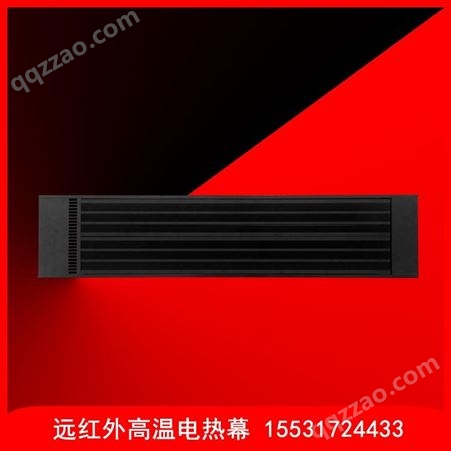 高温辐射板 电加热电取暖器 电热幕取暖壁挂式 电加热采暖