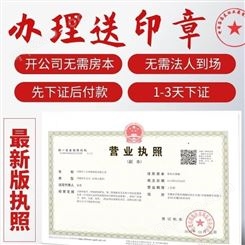 潍坊零元公司注册无地址工商注册，办理营业执照