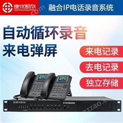 电话录音系统 康优凯欣KYKX8000 标淮机架式电话录音系统 商家