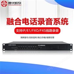 S录音管理设备 康优凯欣KYKX8000电话录音管理设备出售