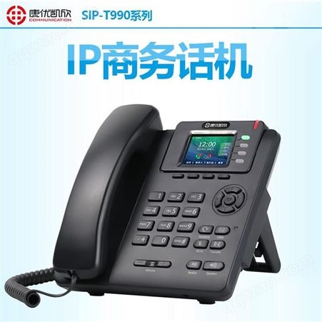 康优凯欣SIP-T990 VOIP话机POE供电企业SIP话机价格