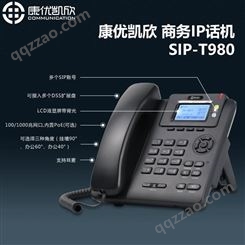 日照SIP话机康优凯欣SIP-T980生产厂家