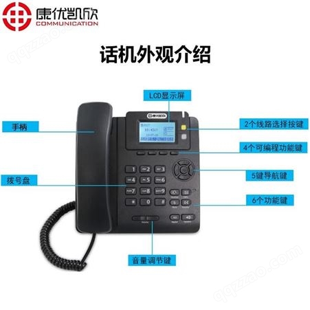 康优凯欣网络ip软话机SIP-T980生产厂家