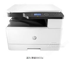 长沙免费上门安装 HP436NDA复印机 批发 零售全新*行货
