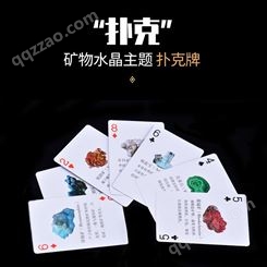 石光纪：水晶矿石加厚厂家聚会游戏卡片创意礼物纪念品纸牌