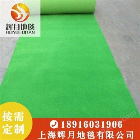 供应展会地毯厂家 果绿色平面果绿色拉绒地毯价格实惠 欢迎咨询