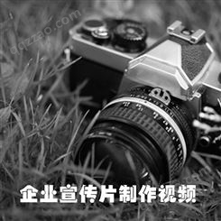 企业宣传片制作视频 北京 永盛视源